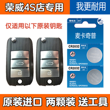 2016-2020 SAIC Roewe RX5 car folding key remote control button battery electronic lithium battery original