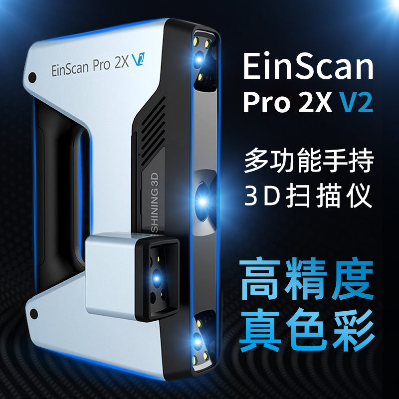 3d-сканер EinSan Pro 2X портативный высокоточный цветной прибор для трехмерного моделирования геодезии и картографирования, копировальный аппарат
