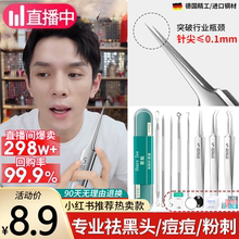 Li Jiaqi Recommends Acne Needle Cell Clipping Blackhead Divine Tool Acne Removing Needle Forceps Squeezing and Picking Tool Set