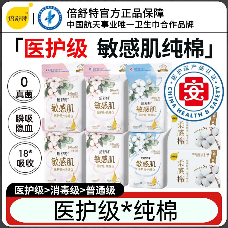 Sensitive skin sanitary napkin Besut is 420mm long