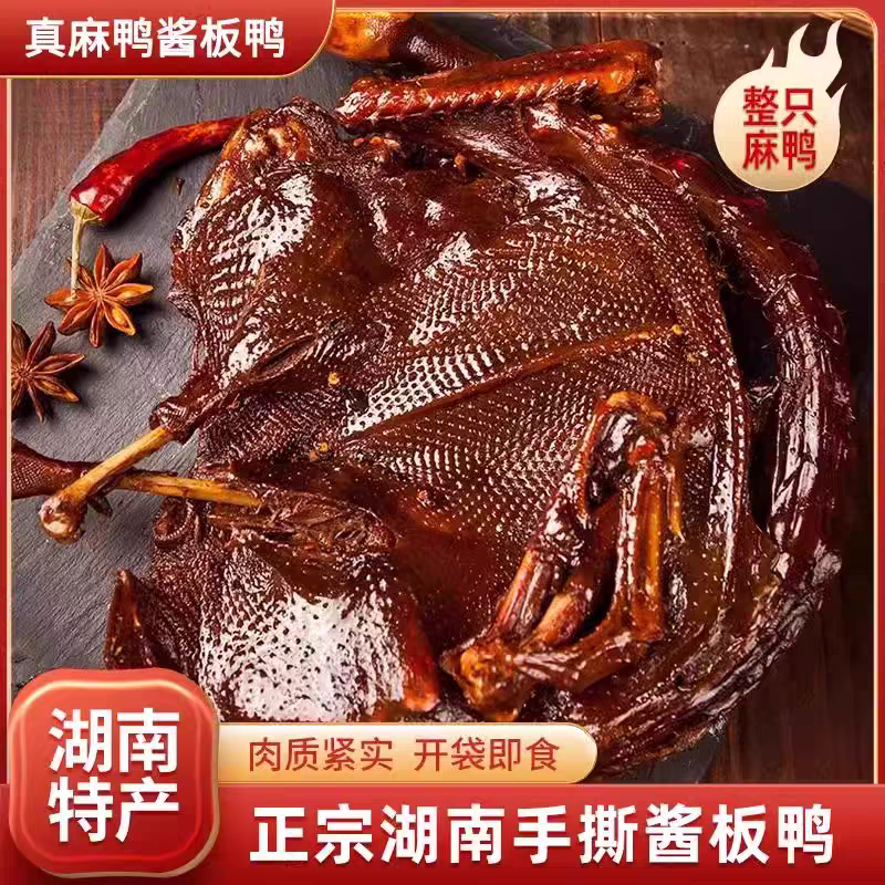Sauce Plate Duck Flagship Store, Hunan Changde Specialty Authentic Nanxian Whole Hand Tear Dried Plate Duck Meat Spicy Braised Snack