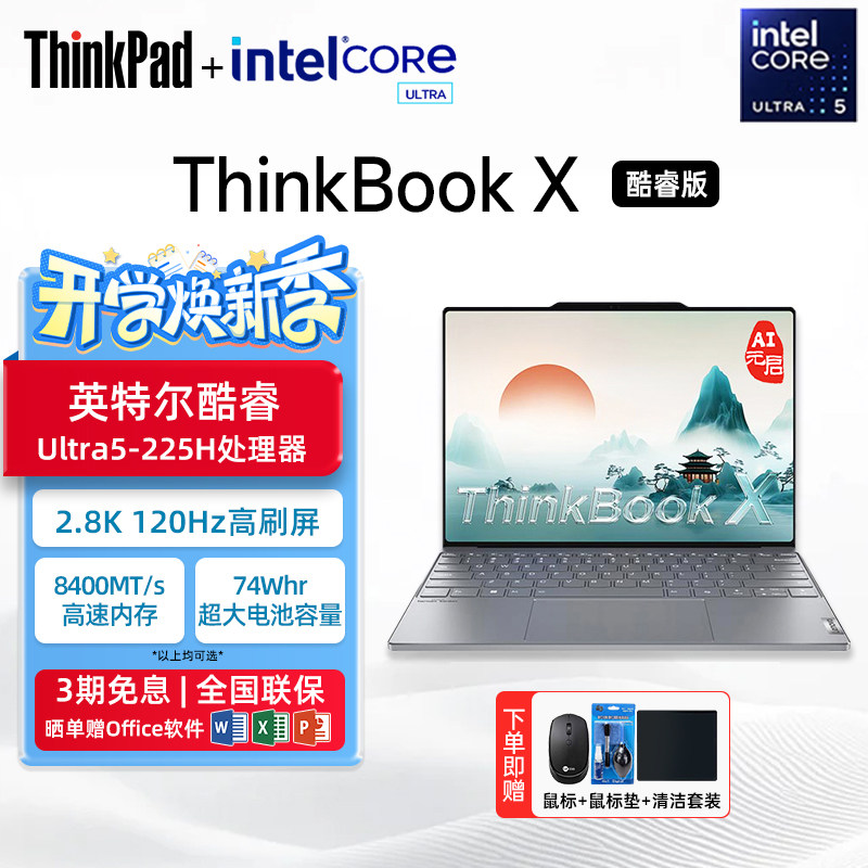 [Официальный сайт] Lenovo ThinkBook X AI - универсальный студенческий ноутбук с тонким сенсорным экраном и высокой четкостью изображения.