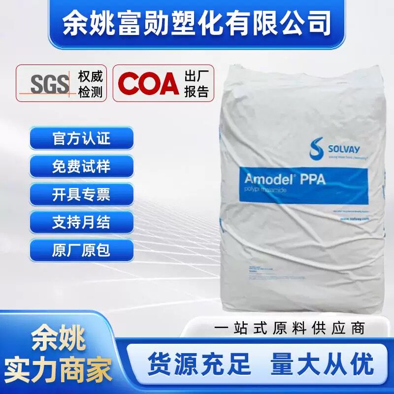 Пластиковые частицы PPA США Solvay AS-1933 AS-4133 из термостойкого нейлона, армированного стекловолокном, с высокой термостойкостью