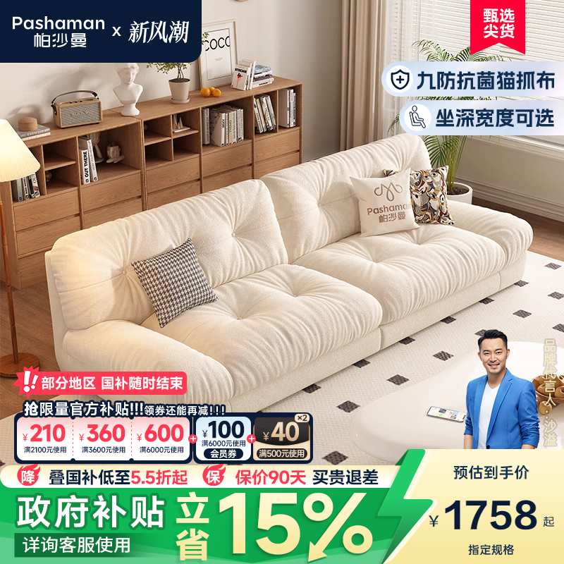 Fabric sofa Pashaman antibacterial anti-mites creamy style