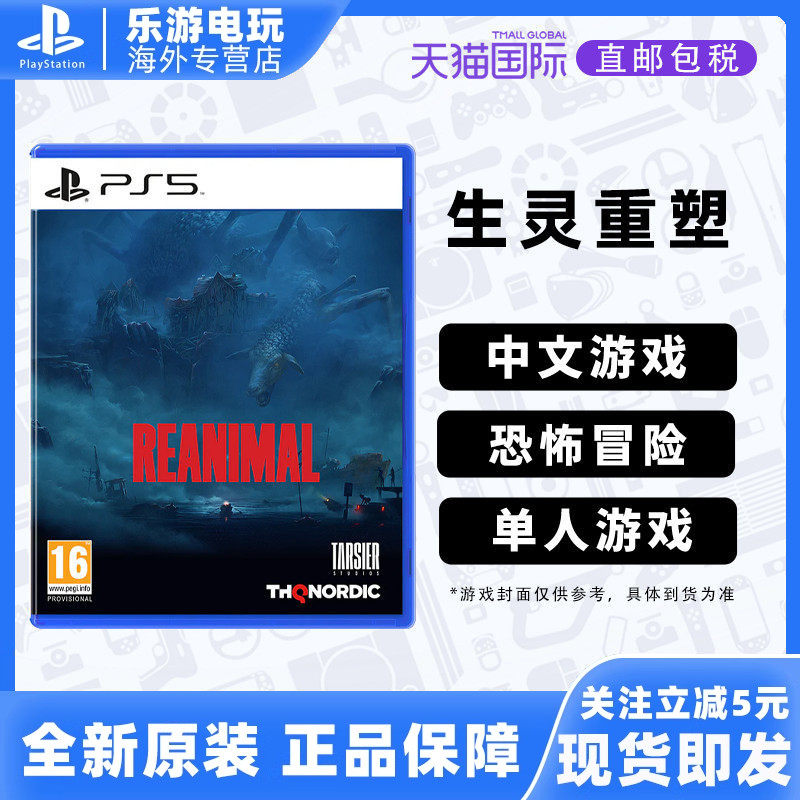 Игровое существо Sony PS5, изменяющее форму, РЕАНИМИРОВАННОЕ Китайской почтовой рассылкой из Гонконга, Маленький кошмар, Маленький Кошмар