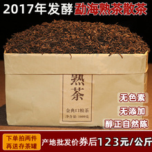 Yunnan Pu'er Tea Mature Tea Aged Strong Aroma Mature Pu Authentic Menghai Special Grade Loose 1000g Loose Tea Bag