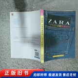 ZARA (Испания) Энрике Бадиа Чжэцзянское народное издательство