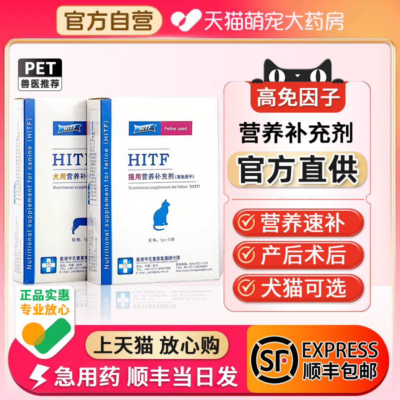 Высокофакторная пищевая добавка для кошек HITF для послеоперационного восстановления и повышения иммунитета, пищевая добавка для кошек и собак