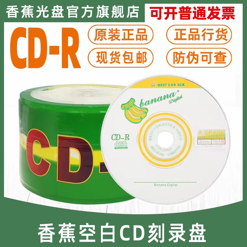 Бесплатная доставка CD-R Banana Пустой диск для записи CD-дисков VCD 700 МБ 50 штук автомобильных музыкальных MP3-дисков