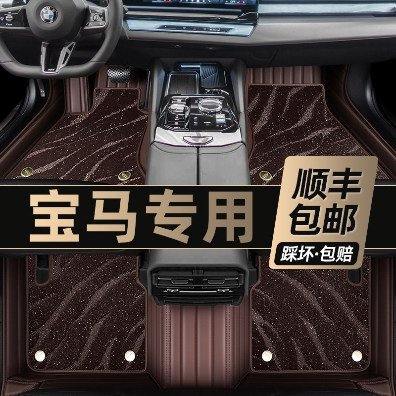 Подходит для BMW Five 5 серии 525li530li 3 серии 325li 1 серии X3x1 7 серии X5 автомобильные полностью закрытые коврики