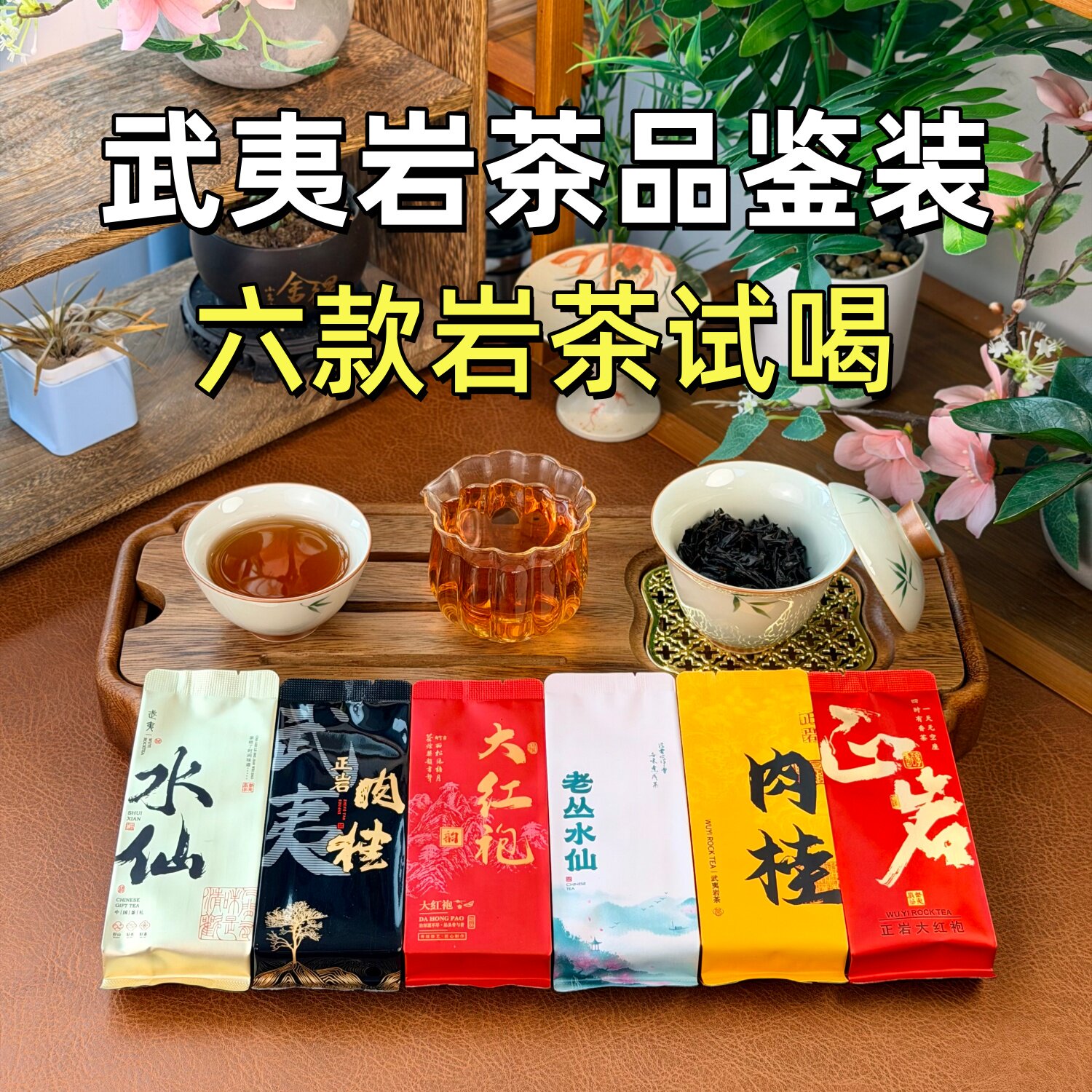 Дегустационная упаковка чая Wuyi Rock Tea 6 заваренных Дахунпао с корицей и нарциссом, Аутентичный Улун, Цветочно-фруктовый чай