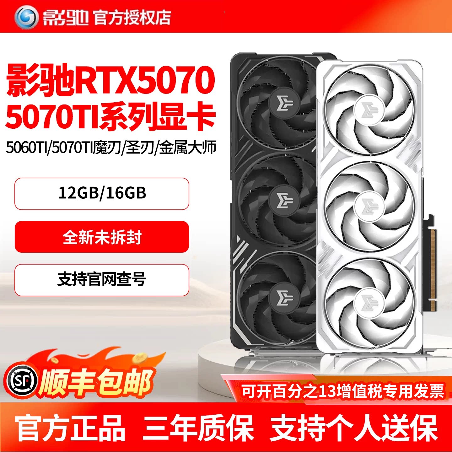 Видеокарта для компьютерной игры Yingchi/Yingzhong RTX5070 5070TI Metal Master Holy Blade Magic Blade Super Ice Dragon