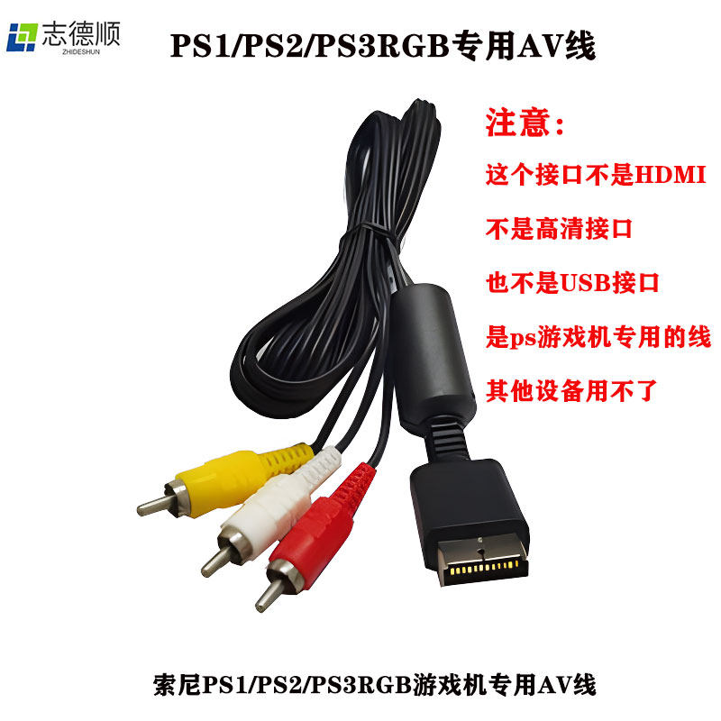 Подходит для аудио- и видеокабеля Sony PS1/PS2/PS3RGB, красного, желтого и белого трехцветного кабеля AV, выделенного кабеля для игровой консоли PS