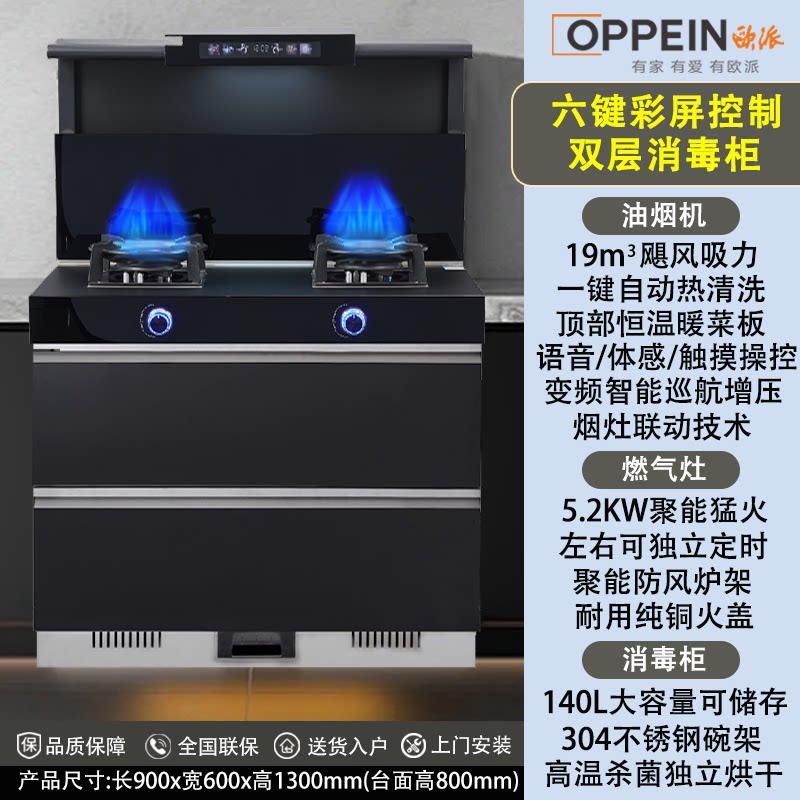 Встроенная плита OPPEIN бытовая встроенная плита, печь для приготовления на пару, дезинфекционный шкаф, многофункциональное преобразование частоты, большая мощность всасывания