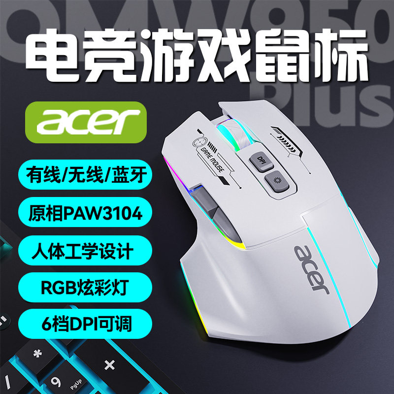 acer Трехрежимная беспроводная мышь Acer, выделенная по Bluetooth, проводная механическая офисная компьютерная эргономика для игровых игр