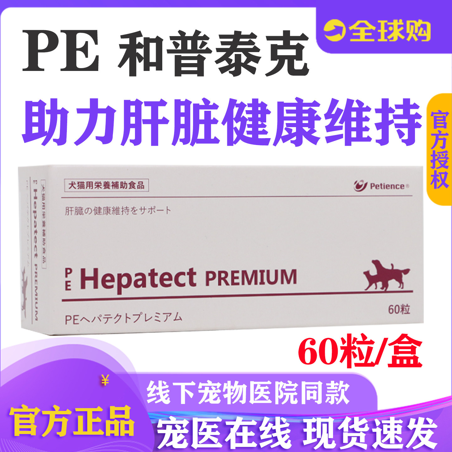 Пищевые добавки для ухода за печенью собак и кошек Xinde PE Hepatect PREMIUM и Putek Pet