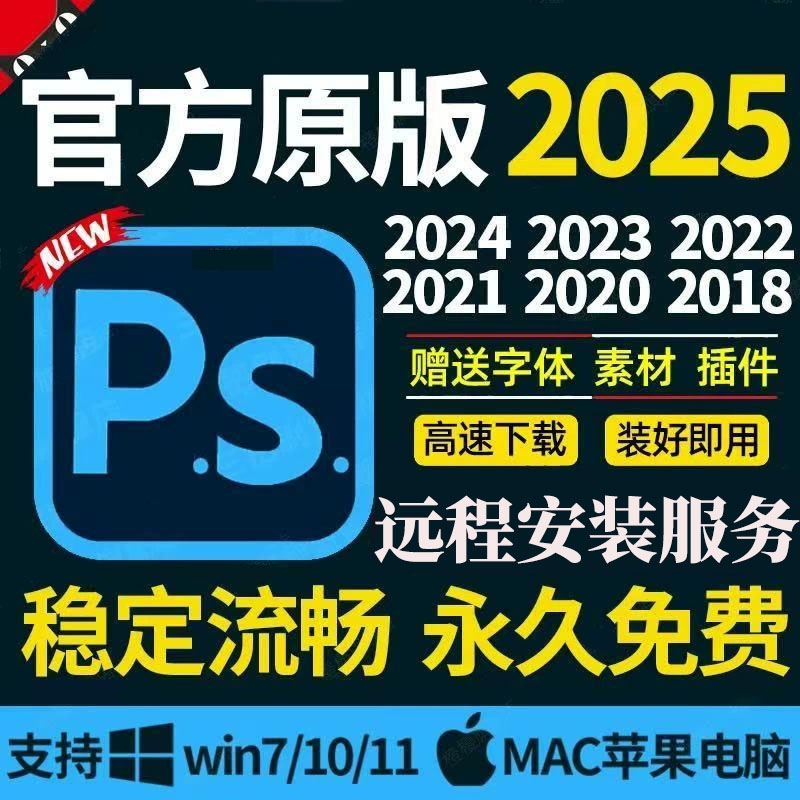 Удаленная установка программного обеспечения ps ai/ae/pr/lr/2025, китайского программного обеспечения photoshop 2024, загрузка и установка
