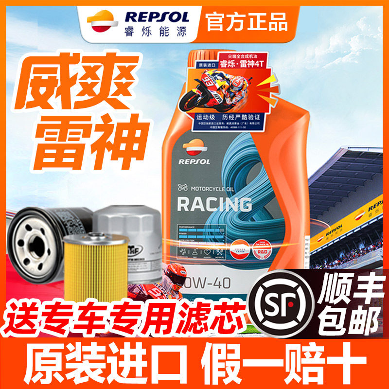 REPSOL Ruishuo подлинное моторное масло для мотоциклов Weishuang Thor 10W40/50, полностью синтетическое масло для скутеров Chunfeng Suzuki