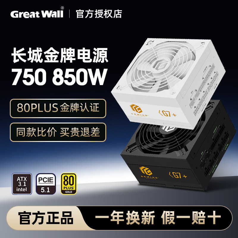 Блок питания Great Wall мощностью 750 Вт с Золотой медалью, Полный модуль, 850 Вт для настольного компьютера, блок питания для настольного компьютера ATX