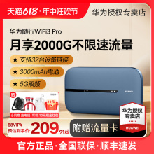 华为随身wifi3pro无线wifi 5G双频