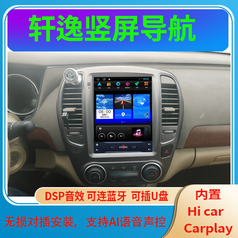 Подходит для старой классической модели Nissan Sylphy с вертикальным экраном, центральным управлением, большим экраном, системой навигации Qida Teana с изображением заднего хода, универсальной машиной