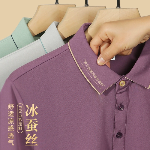 冰丝短袖T恤定制印字LOGO男女夏季高端工作服团队翻领工装polo衫