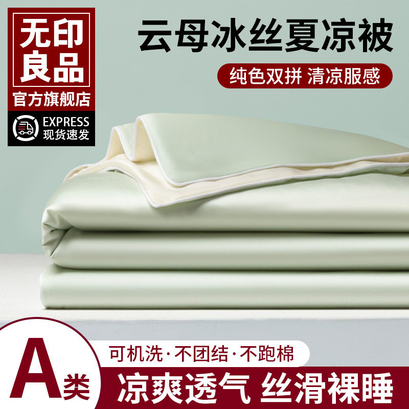 Muji summer new cool feeling летнее прохладное одеяло из ледяного шелка летнее одеяло из четырех частей, одно- и двухместное тонкое одеяло с кондиционером, которое можно стирать в машине.