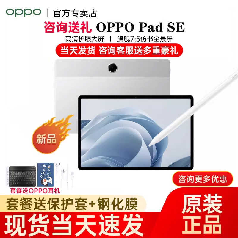 oppo tablet OPPO Pad SE защита глаз экран с мягким освещением oppopadse tablet oppo pad se обучающий планшет новый официальный флагманский магазин oppo подлинный официальный oppopad