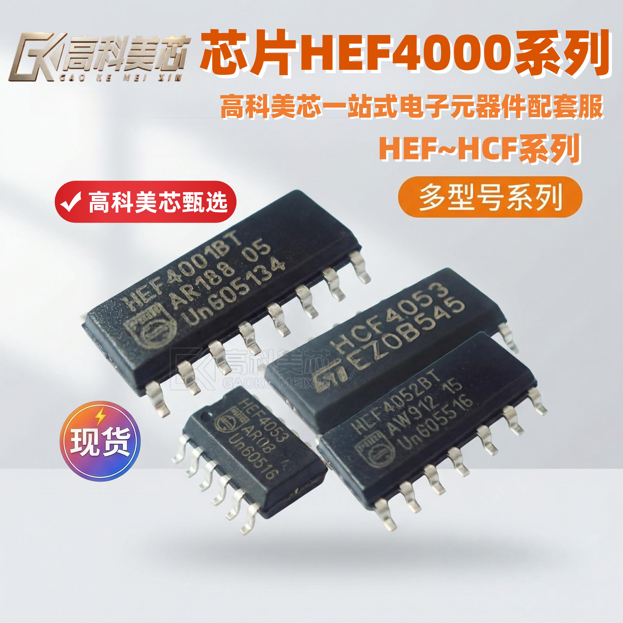 Интегральная схема Gaoke Meixin HEF4001/4011/4013/4053/4081/4060/4046( 10 шт)