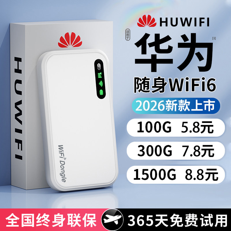 2026 новый портативный wifi smart mobile wireless wifi6-бесплатный портативный домашний автомобильный маршрутизатор