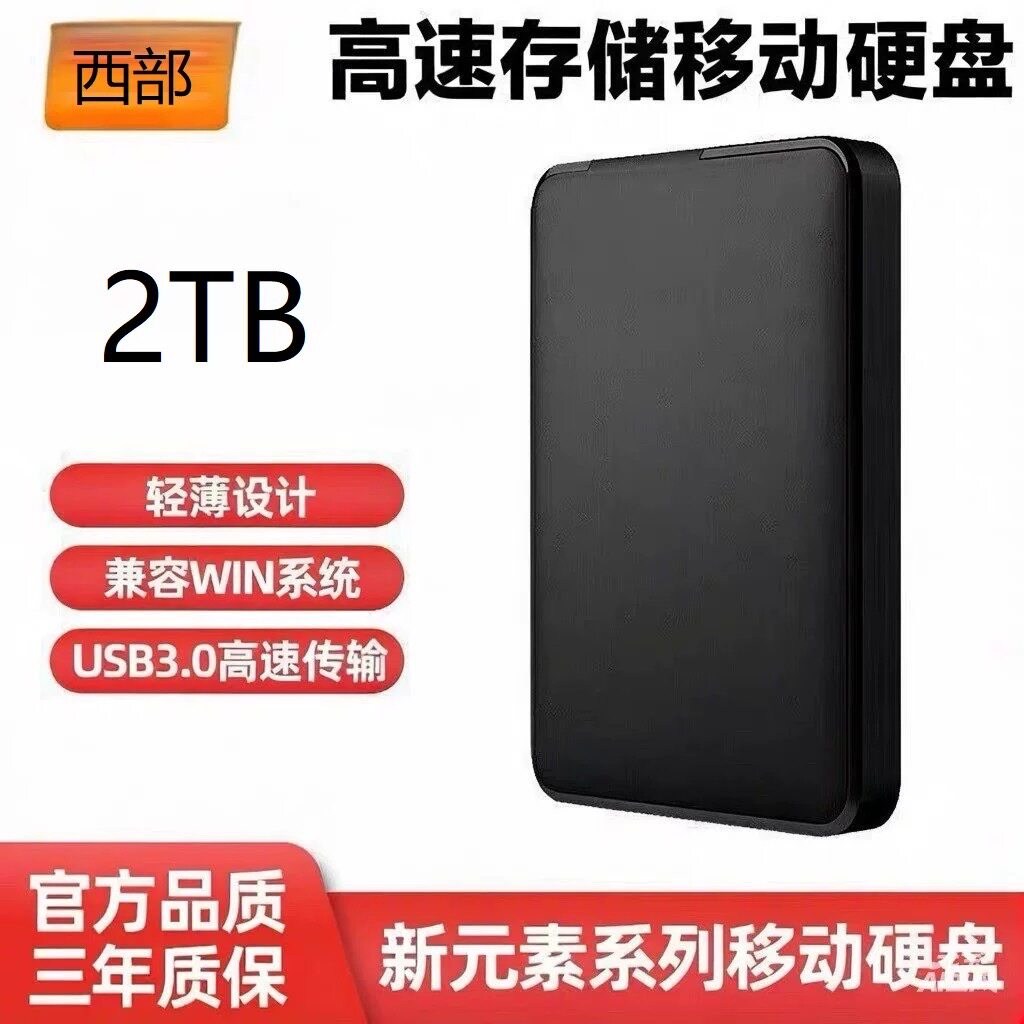 Мобильный жесткий диск Western New Element 2T/1T/500G высокоскоростной внешний ноутбук USB3.0 для настольных компьютеров универсальный