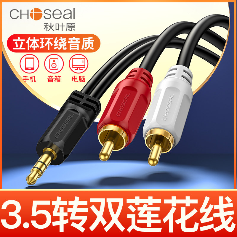 Аудиокабель Akihabara 3,5 мм к двойному аудиокабелю Lotus one point two 1 point 2 компьютерный мобильный телефон, подключенный к аудиоусилителю, кабель для динамиков RCA настольный универсальный av-сабвуфер, выход и вход aux-кабель для динамиков