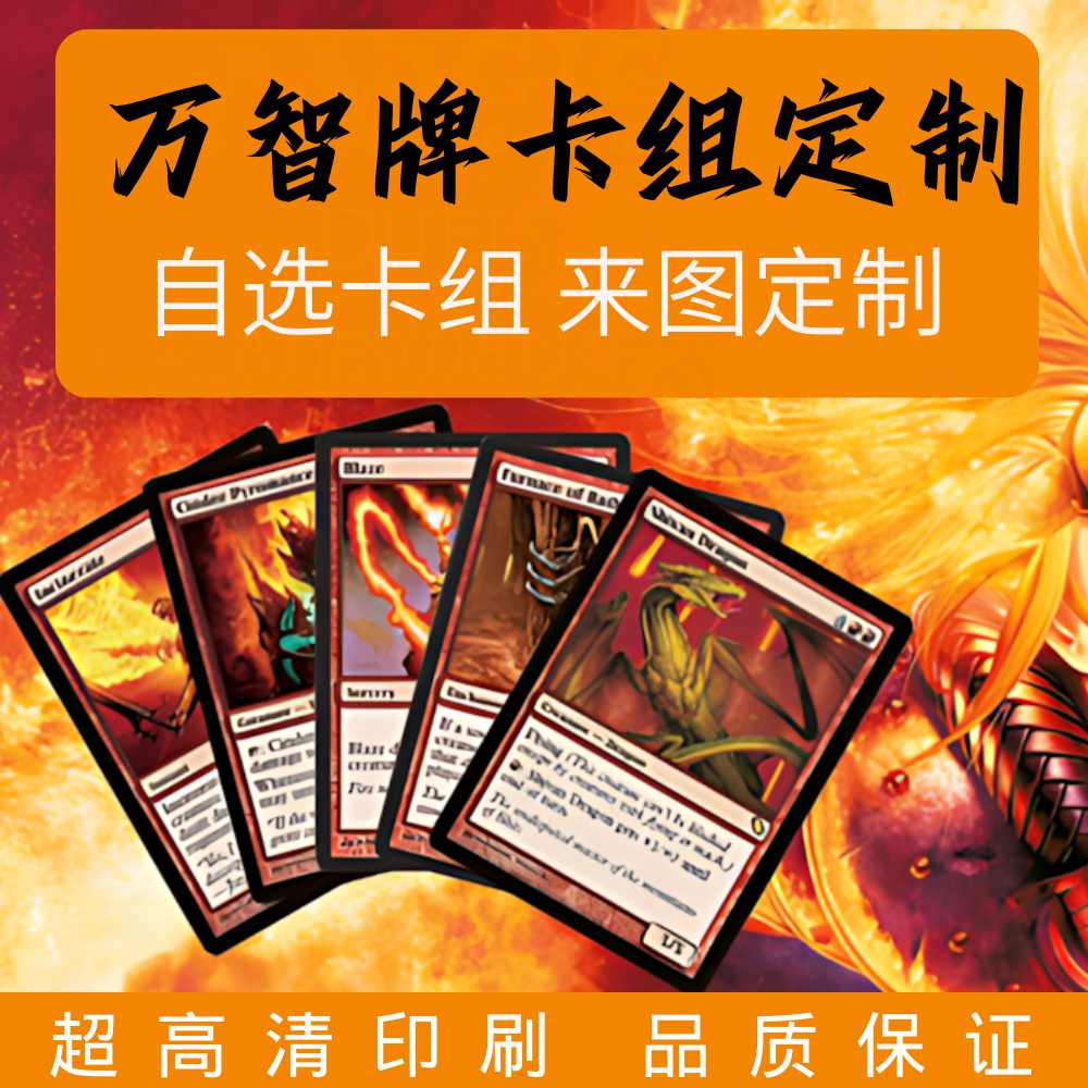Печать набора волшебных карт mtg card customization Волшебная карта DIY drawing customization Печать поколения волшебных карт