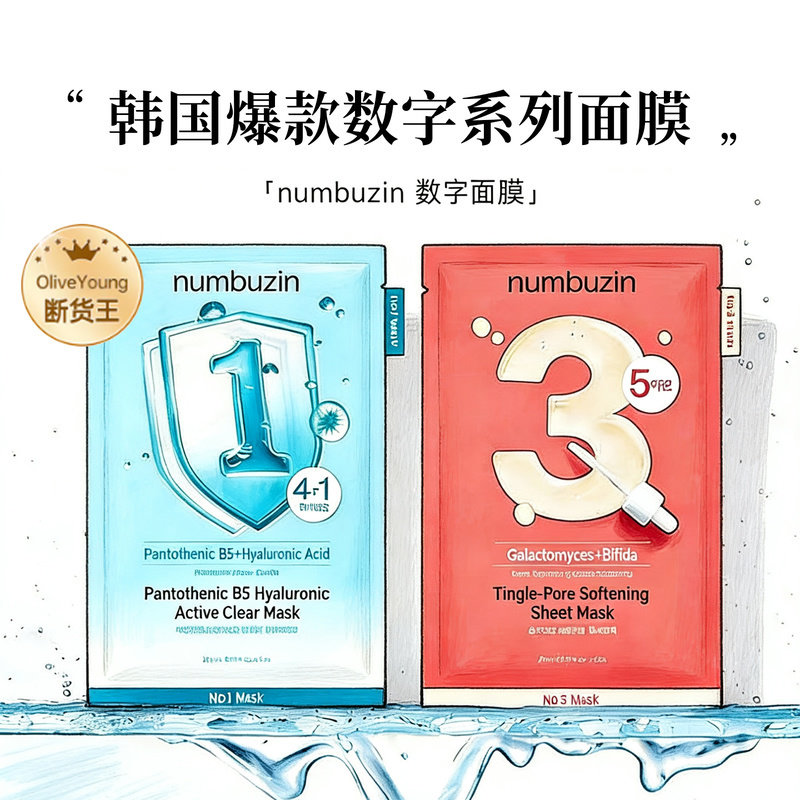 oliveyoung Korea цифровая маска numbuzin First Aid увлажняющая маска-пластырь Three № 34 Essence Mask Patch