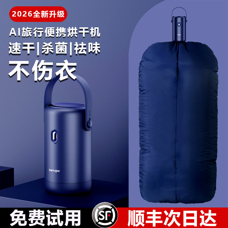 Новая портативная сушилка Xiaochao Sugar 2026, первая интеллектуальная сушилка с искусственным интеллектом