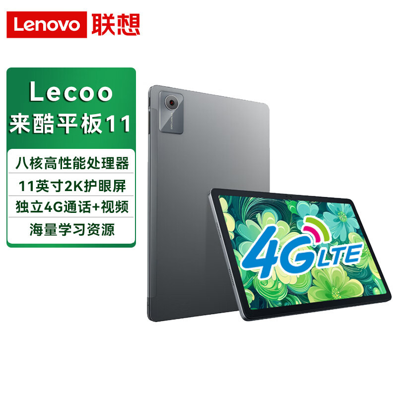 11-дюймовый планшетный компьютер Lenovo Laiku P116A с экраном для защиты глаз с разрешением 2K, телефоном с поддержкой полной сети 4G, 8G + 256G для обучения