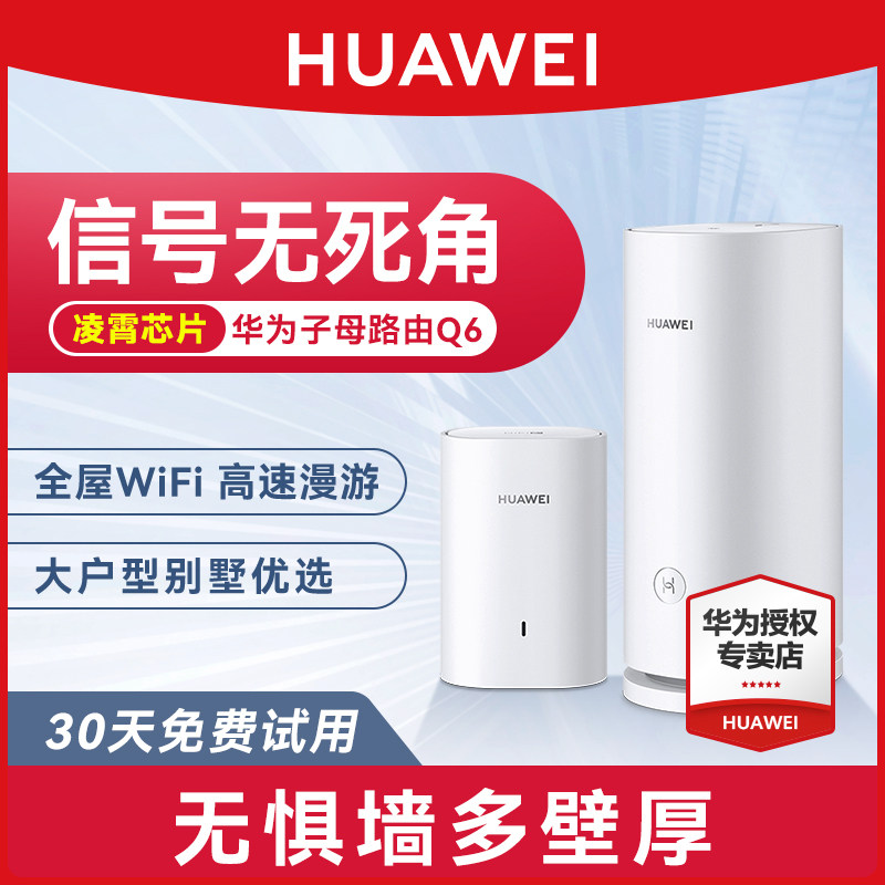 В тот же день компания SF Express выпустила новый маршрутизатор Huawei Q6E