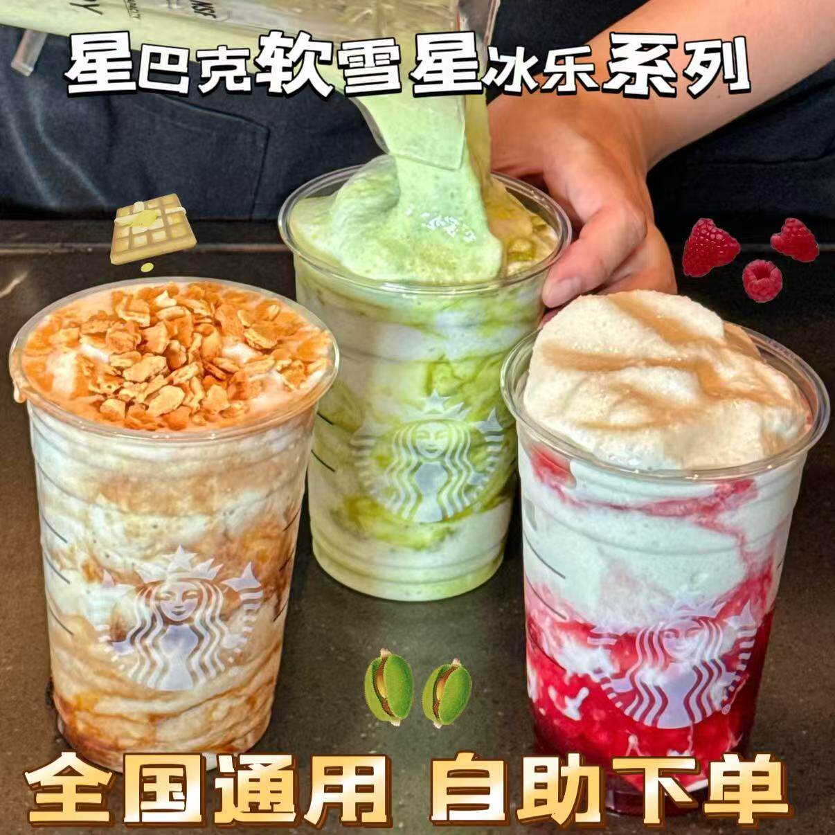 Новый продукт Starbucks - карамельные вафли с хрустящими фисташками и ягодной крошкой, мягкий снежный Фраппучино, Кофе быстрого приготовления