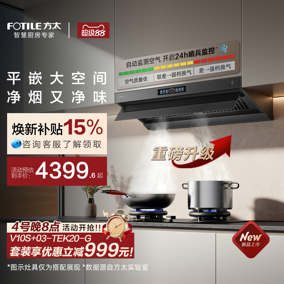 [Тяжелый новый продукт] встроенная кухонная газовая плита с вытяжкой Fangtai V10S, официальный флагманский магазин