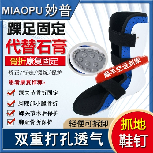 Мяопу лодыжка, исправляя ветви теленка и обнаженное перелом теленка и ноги обнаженного перелома реабилитационного снаряжения перелома