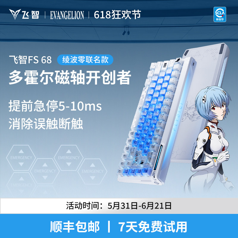 【Название Ayanami Zero Joint Name】 Многофункциональная игровая клавиатура Feizhi FS68 с магнитной осью EVA joint, состоящая из 68 клавиш.