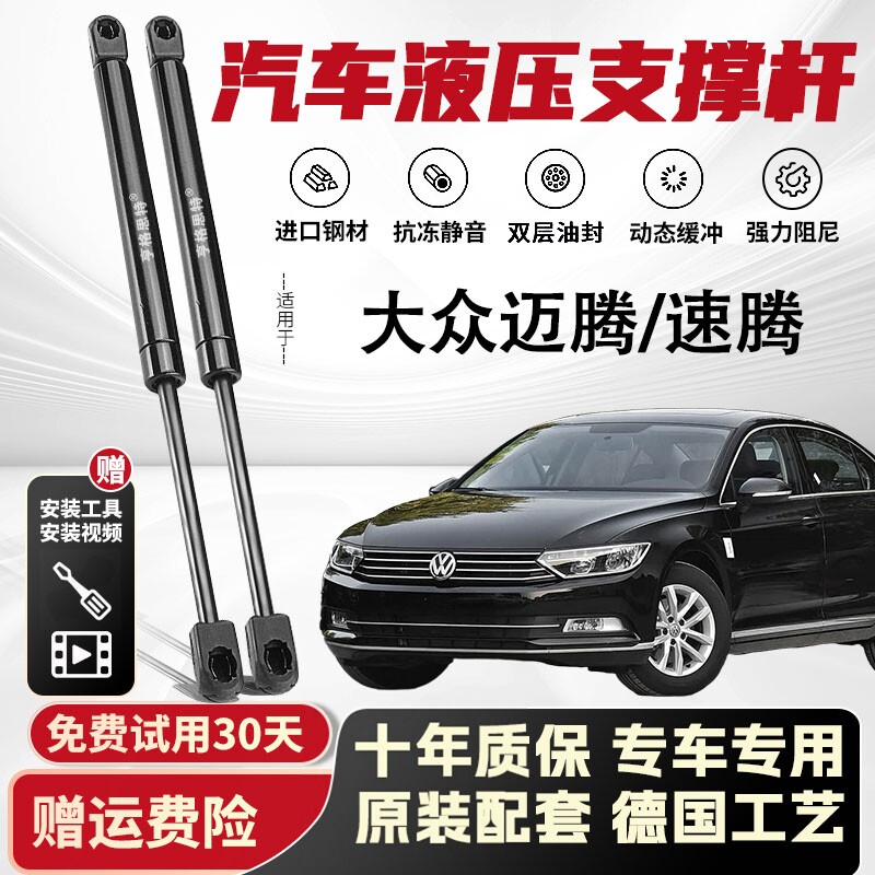 Подходит для гидравлического рычага багажника Volkswagen Sagitar Magotan B6B7B8...