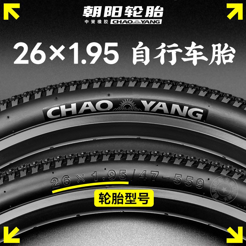 Шины для горного велосипеда Chaoyang Bicycle 12/16/20/24/26 дюймов×1.95 1.50/1.75 138 шины