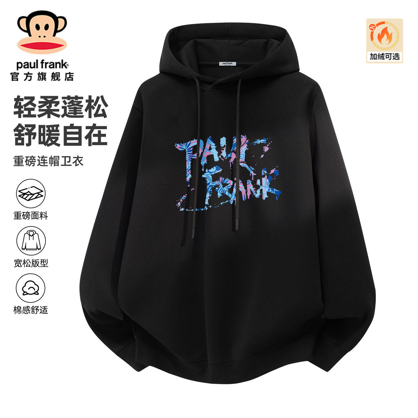 Paul Frank/大嘴猴男士连帽卫衣男2026新款秋冬季加绒重磅外套厚D