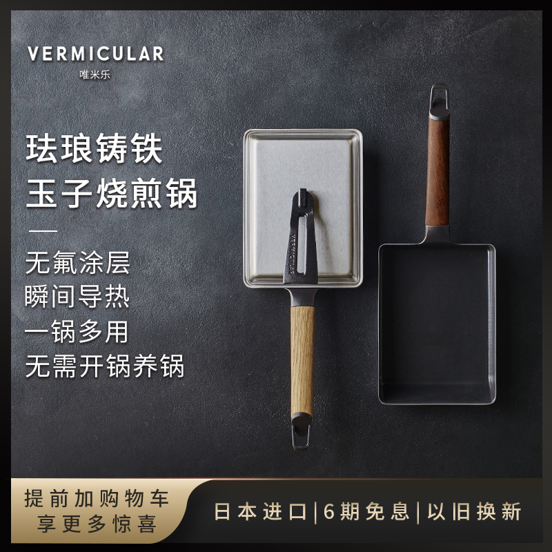 【Двойная сковорода 11】 Маленькая сковорода из японского эмалированного чугуна Weimile, сковорода для Тамако-яки с толстым дном для яиц, маленькая кастрюля для завтрака