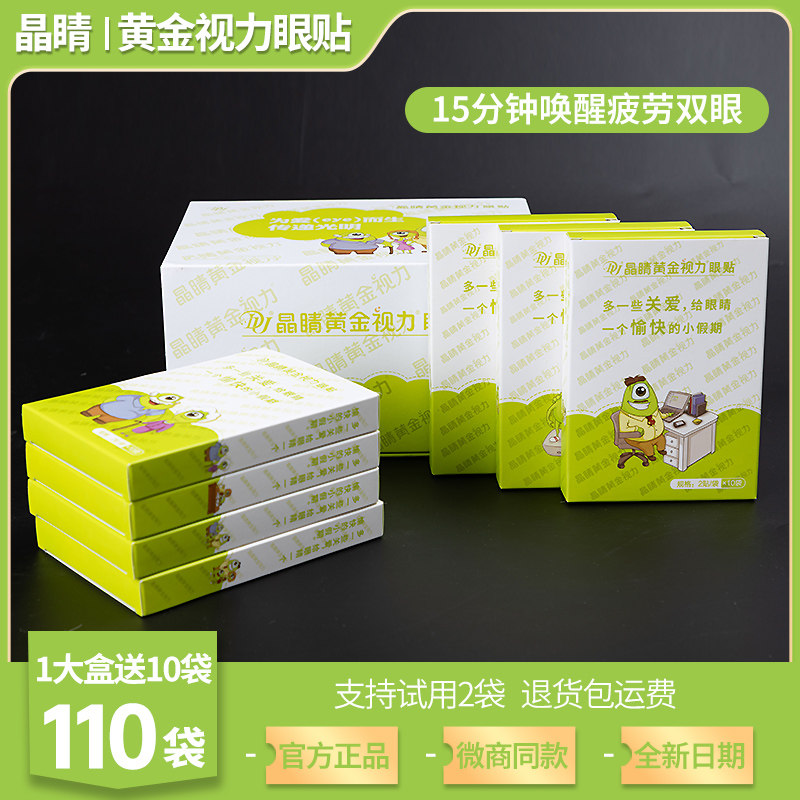 Повязка для глаз Jingye Golden Vision Eye Patch подлинная, официальный флагманский магазин Yaoqing снимает усталость при тщательном уходе Холодный компресс "лягушачий глаз" создан для любви
