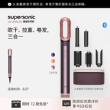 【Новый продукт】 Dyson Фен для укладки волос Dyson HS09 Быстросохнущая плойка для завивки волос с прямым зажимом подарочная коробка Подарок на Новый год