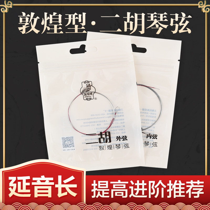 Подлинные струны Erhu бренда Dunhuang, струны Erhu типа Dunhuang, специальные внутренние и внешние струны, набор струн Erhu, аксессуары для музыкальных инструментов