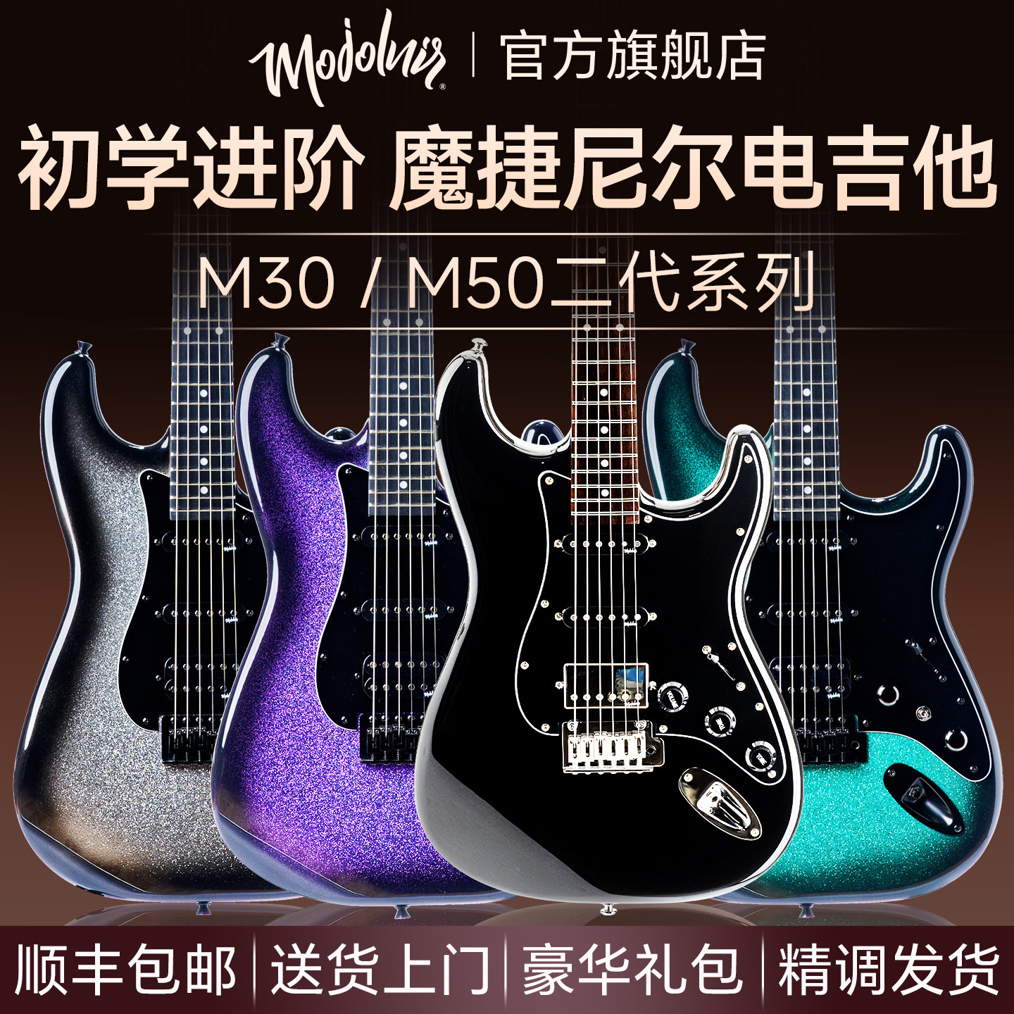 Mojolnir электрогитара Mojolnir M30s/M40t/M50s второго поколения для начинающих, официальный флагманский магазин, подлинная