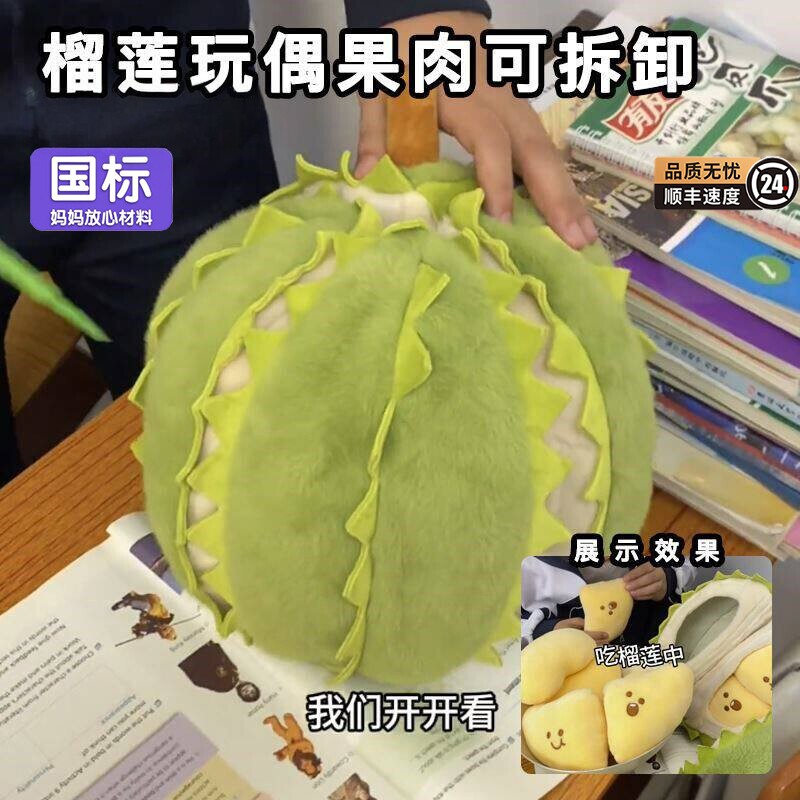 Креативная декомпрессионная кукла из дуриана с отделяемым фруктовым мякотью, которую можно по-настоящему рвать...